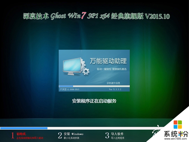 深度技术 GHOST WIN7 SP1 X64 经典旗舰版 V2015.10（64位）