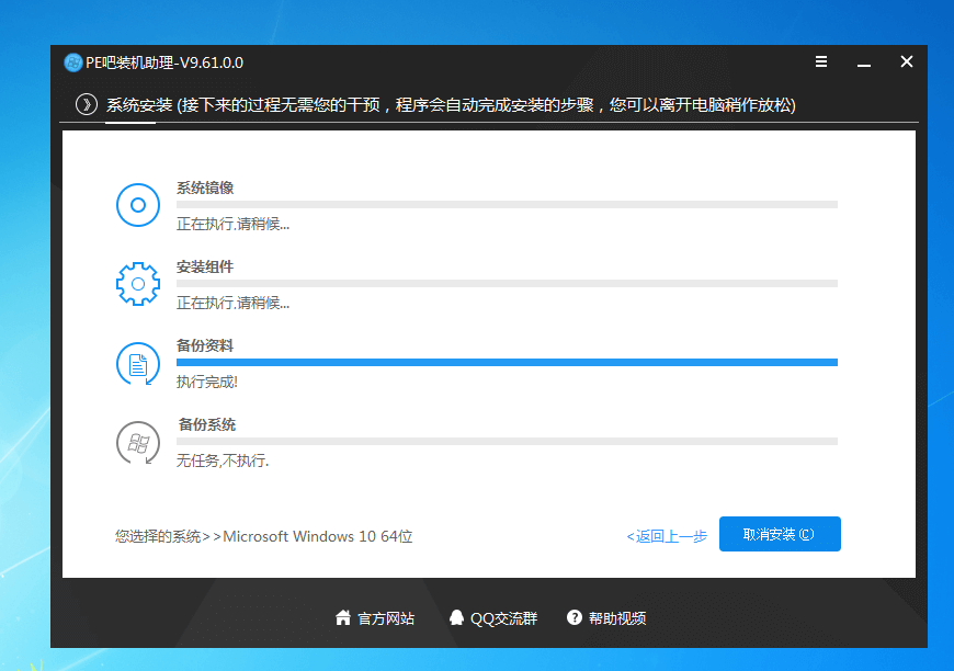 等待系统安装